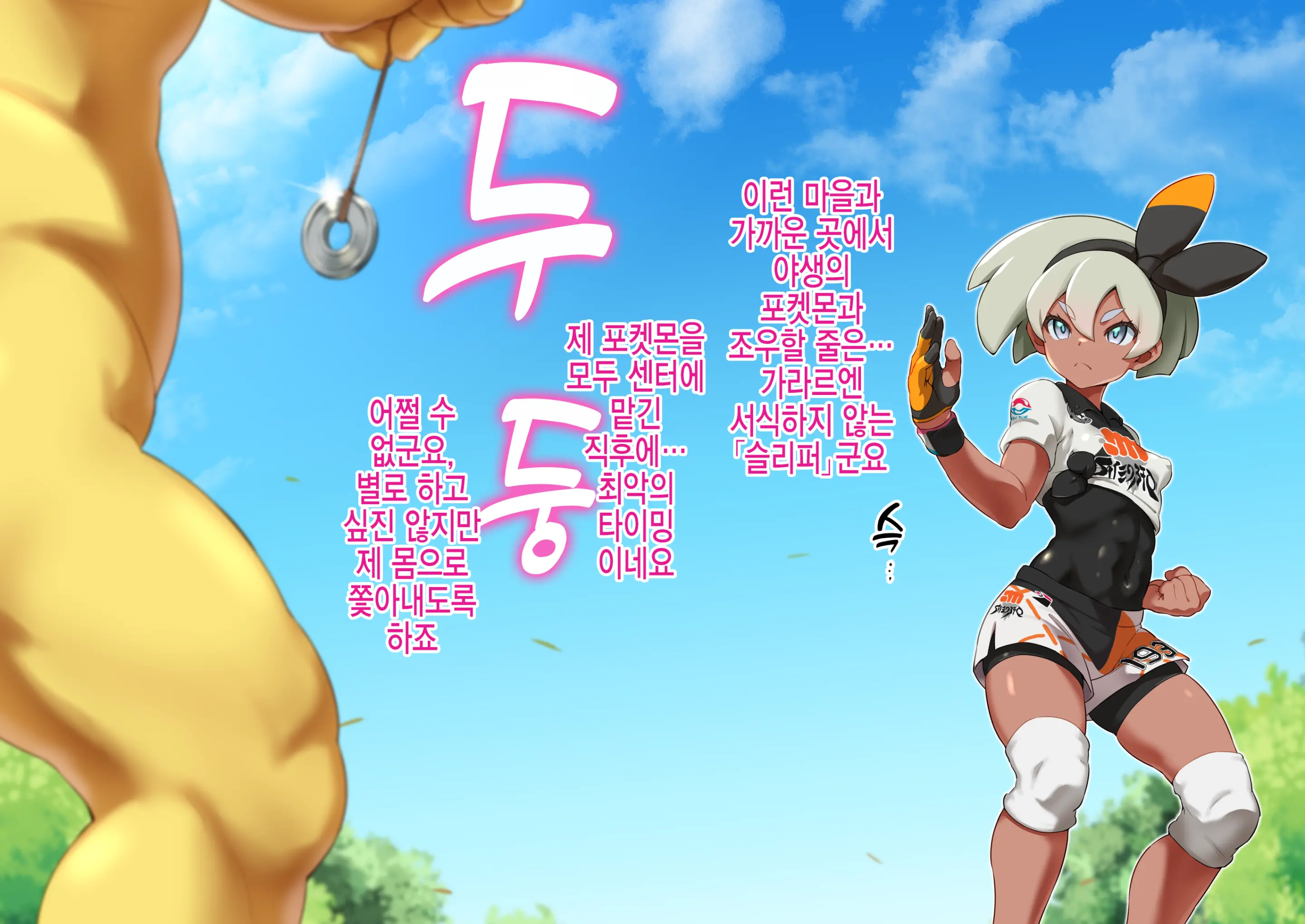 Saitou-Chan VS Hypno | 채두 VS 슬리퍼